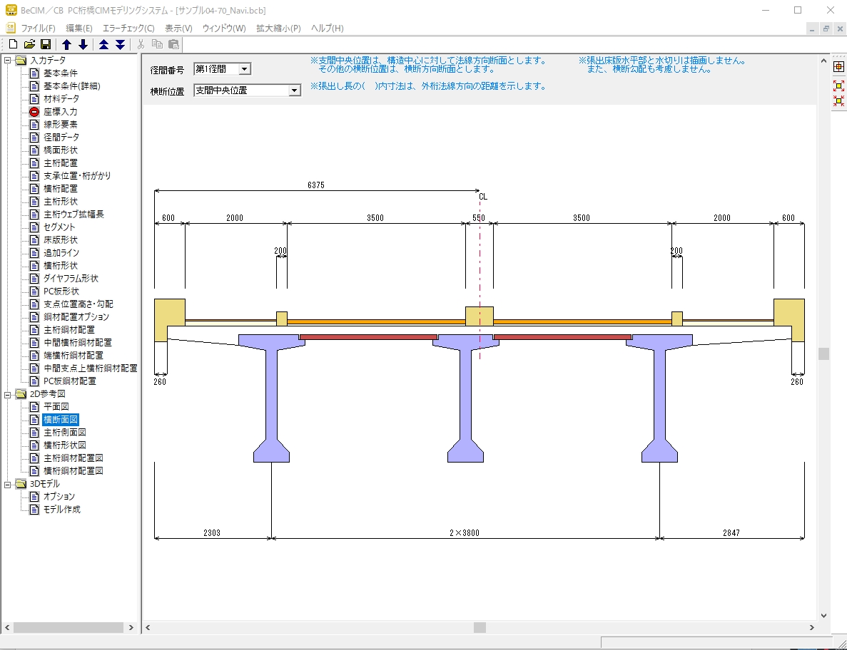 豊富な確認図、チェック機能でミスを軽減