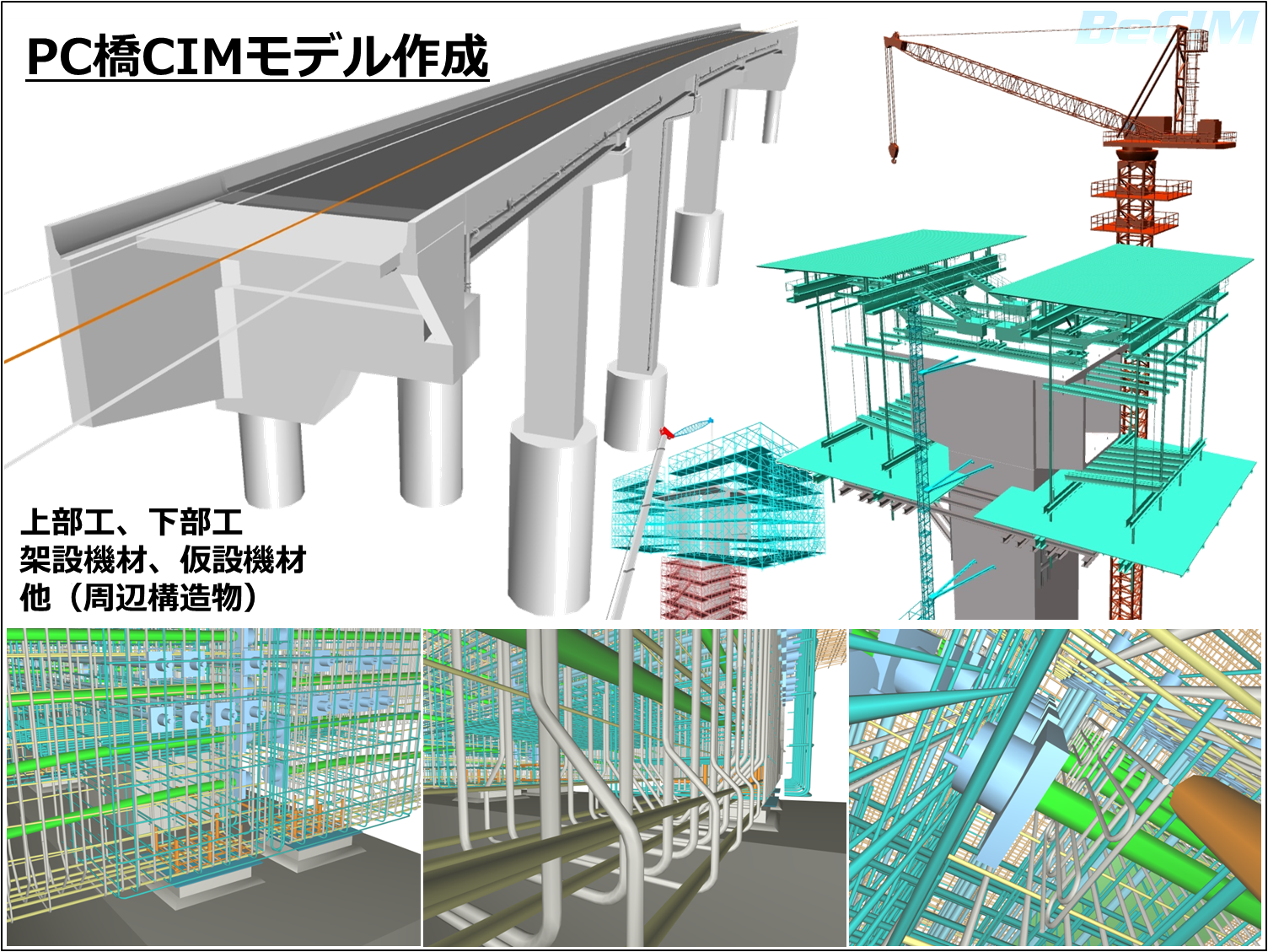 PC橋CIMモデル作成図面