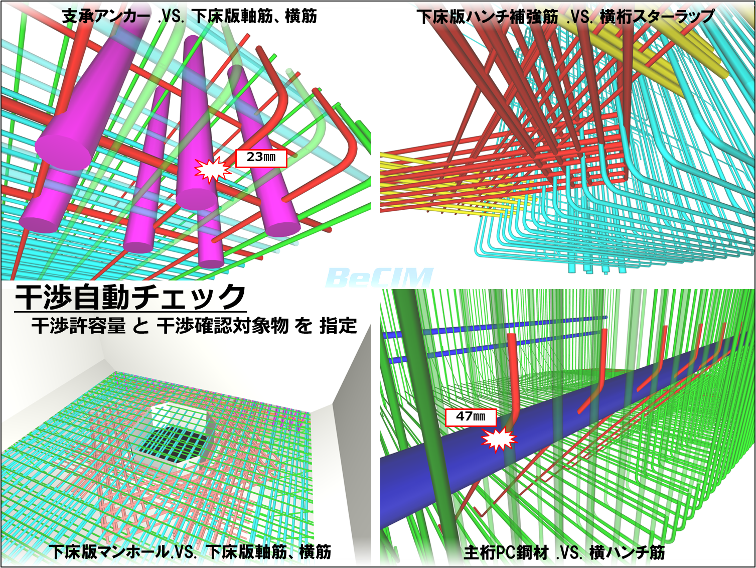 干渉自動チェック、干渉容量と干渉確認対象物を指定BeCIMの図面
