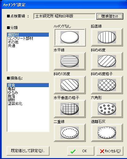ハッチング設定画面のキャプチャ画像